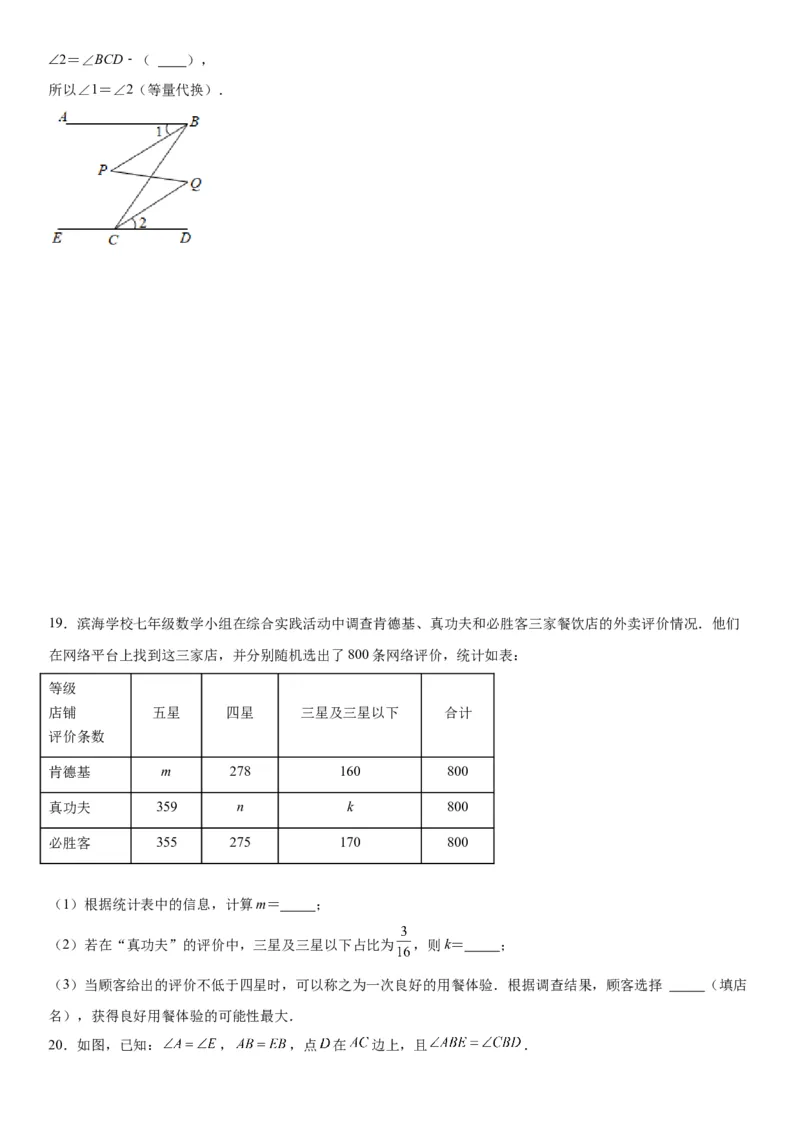 七年级下册数学期末考试高分突破必刷密卷（基础版）（考试版）_北师大初中数学_7下-北师大版初中数学_7下-初中数学北师大版（旧版）赠送_05习题试卷_4期末试卷