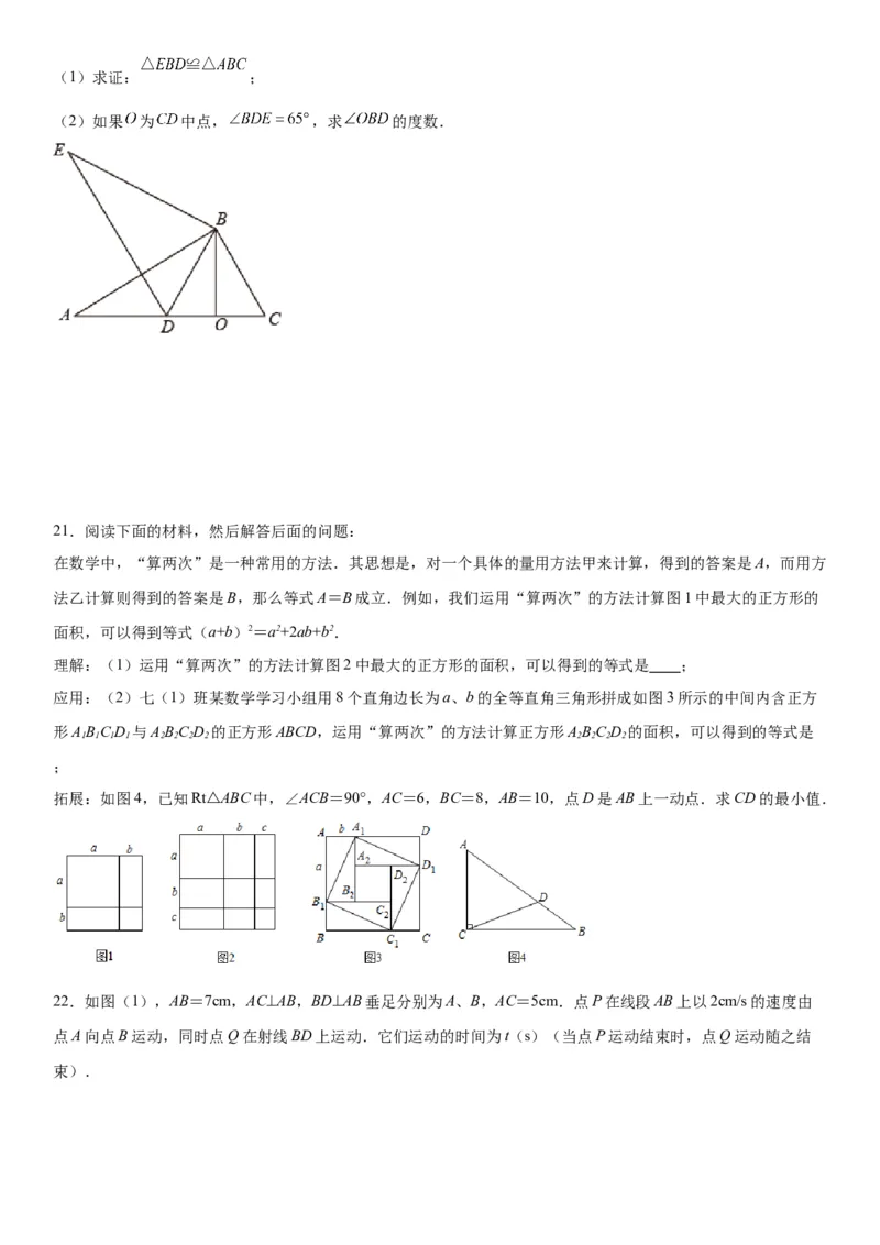 七年级下册数学期末考试高分突破必刷密卷（基础版）（考试版）_北师大初中数学_7下-北师大版初中数学_7下-初中数学北师大版（旧版）赠送_05习题试卷_4期末试卷