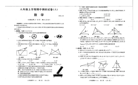 2021-2022学年河南省安阳市林州市上学期八年级数学期中试题_北师大初中数学_8上-北师大版初中数学_旧版_05习题试卷_6历年真题
