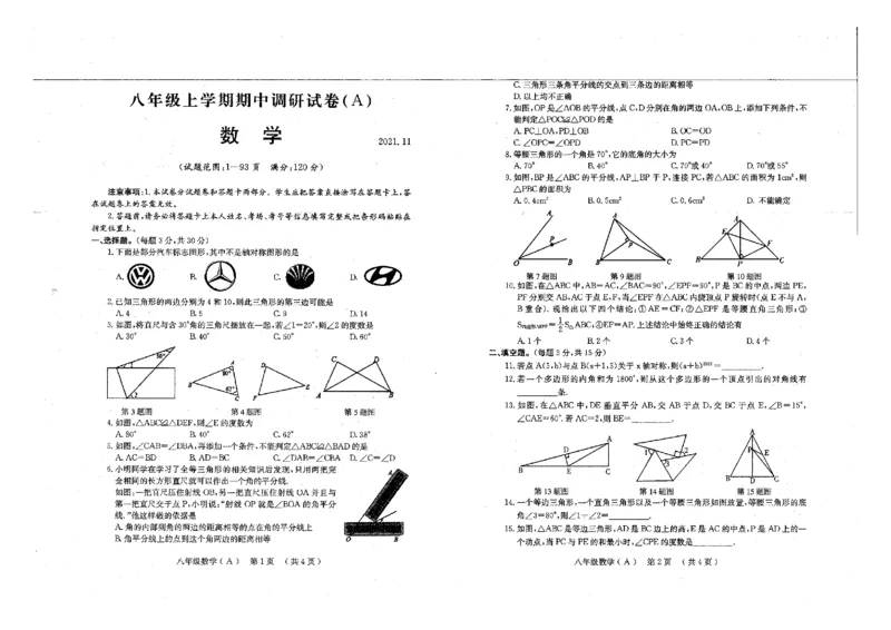 2021-2022学年河南省安阳市林州市上学期八年级数学期中试题_北师大初中数学_8上-北师大版初中数学_旧版_05习题试卷_6历年真题