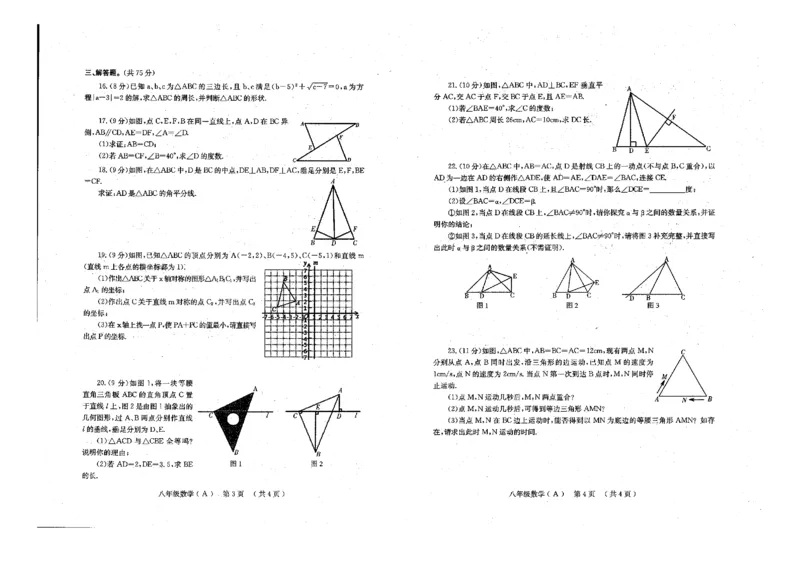2021-2022学年河南省安阳市林州市上学期八年级数学期中试题_北师大初中数学_8上-北师大版初中数学_旧版_05习题试卷_6历年真题