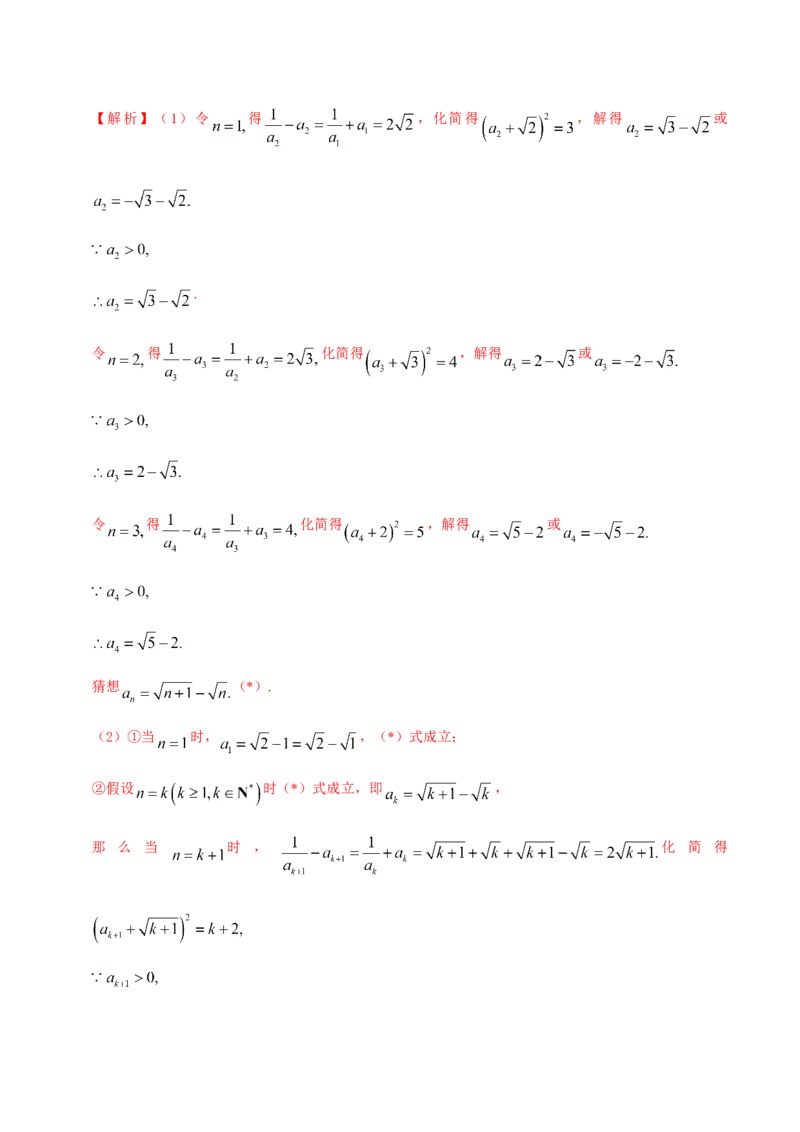 专题14算法初步、推理与证明、数系的扩充与复数的引入-备战2019年高考数学（理）之纠错笔记系列（原卷版）_02高考数学_新高考复习资料_2022年新高考资料_2022年一轮复习各版本