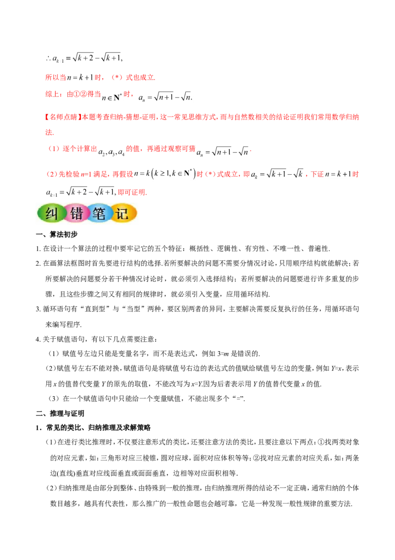 专题14算法初步、推理与证明、数系的扩充与复数的引入-备战2019年高考数学（理）之纠错笔记系列（原卷版）_02高考数学_新高考复习资料_2022年新高考资料_2022年一轮复习各版本