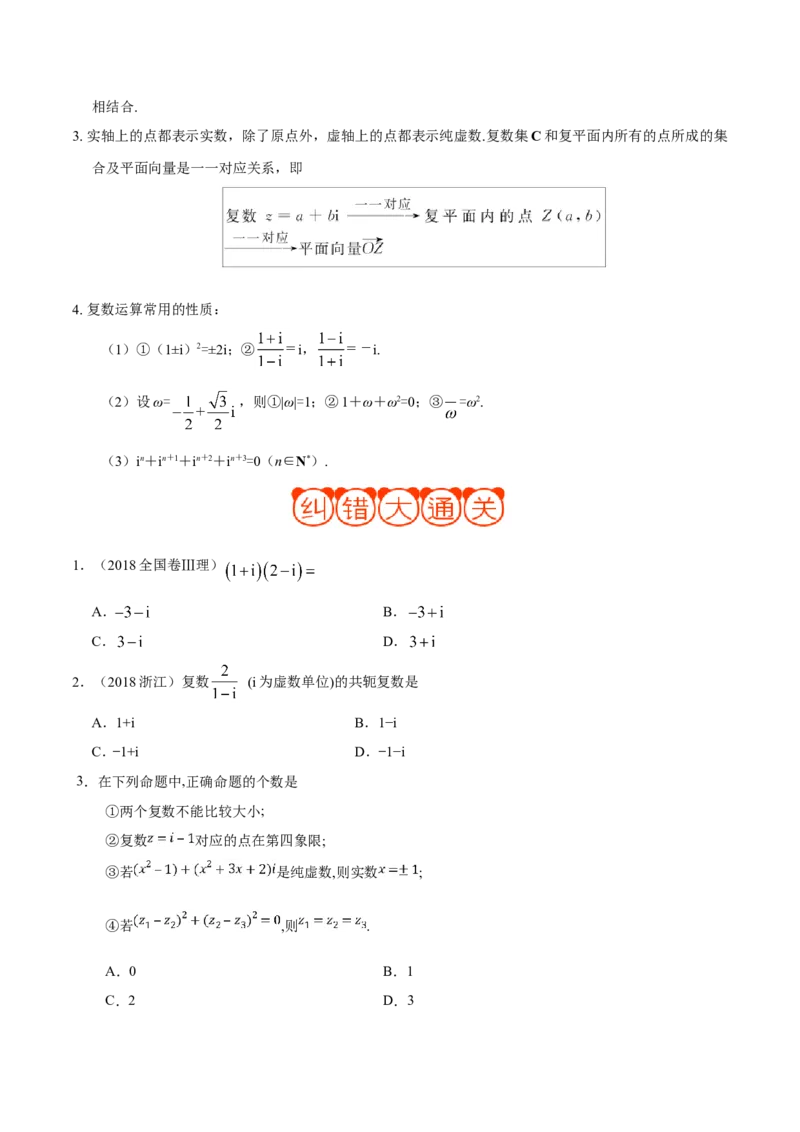 专题14算法初步、推理与证明、数系的扩充与复数的引入-备战2019年高考数学（理）之纠错笔记系列（原卷版）_02高考数学_新高考复习资料_2022年新高考资料_2022年一轮复习各版本