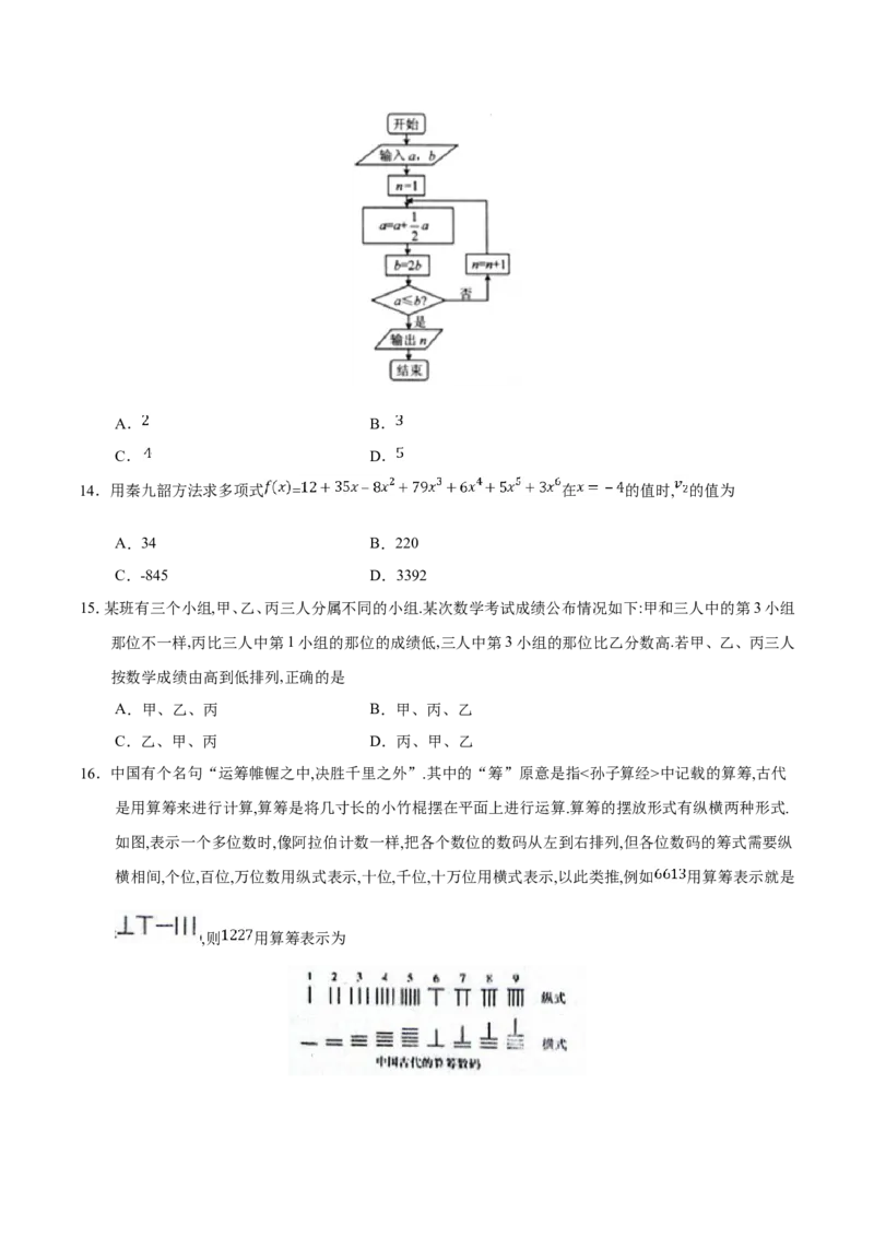 专题14算法初步、推理与证明、数系的扩充与复数的引入-备战2019年高考数学（理）之纠错笔记系列（原卷版）_02高考数学_新高考复习资料_2022年新高考资料_2022年一轮复习各版本
