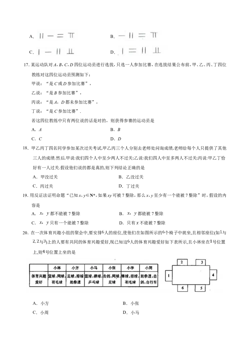 专题14算法初步、推理与证明、数系的扩充与复数的引入-备战2019年高考数学（理）之纠错笔记系列（原卷版）_02高考数学_新高考复习资料_2022年新高考资料_2022年一轮复习各版本