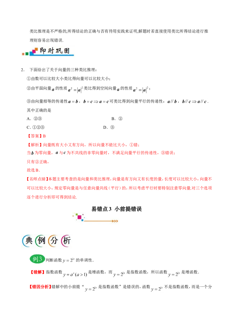 专题14算法初步、推理与证明、数系的扩充与复数的引入-备战2019年高考数学（理）之纠错笔记系列（原卷版）_02高考数学_新高考复习资料_2022年新高考资料_2022年一轮复习各版本