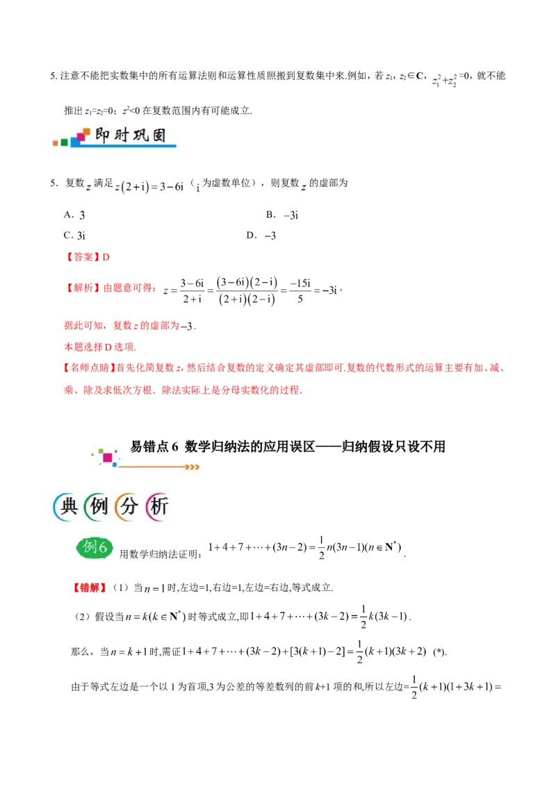 专题14算法初步、推理与证明、数系的扩充与复数的引入-备战2019年高考数学（理）之纠错笔记系列（原卷版）_02高考数学_新高考复习资料_2022年新高考资料_2022年一轮复习各版本