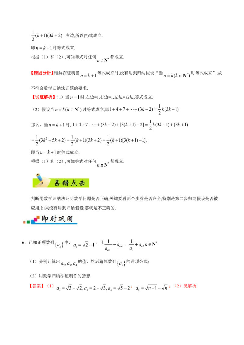 专题14算法初步、推理与证明、数系的扩充与复数的引入-备战2019年高考数学（理）之纠错笔记系列（原卷版）_02高考数学_新高考复习资料_2022年新高考资料_2022年一轮复习各版本