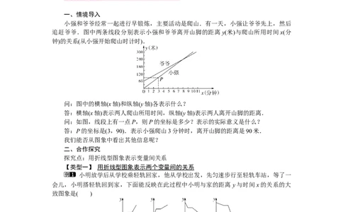 3.3第2课时折线型图象_北师大初中数学_7下-北师大版初中数学_7下-初中数学北师大版（旧版）赠送_03教案_全册教案（第1套）