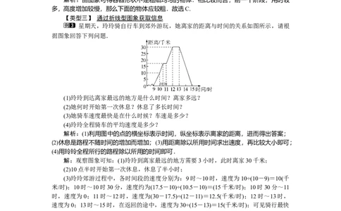 3.3第2课时折线型图象_北师大初中数学_7下-北师大版初中数学_7下-初中数学北师大版（旧版）赠送_03教案_全册教案（第1套）