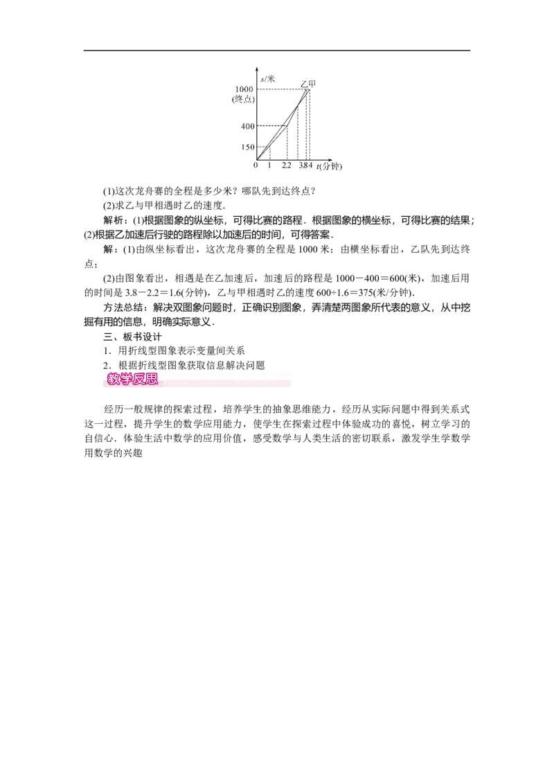 3.3第2课时折线型图象_北师大初中数学_7下-北师大版初中数学_7下-初中数学北师大版（旧版）赠送_03教案_全册教案（第1套）