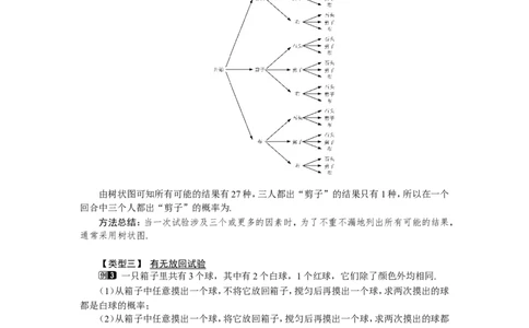 3.1第1课时用树状图或表格求概率1_北师大初中数学_9上-北师大版初中数学_03教案_全册教案（第1套）