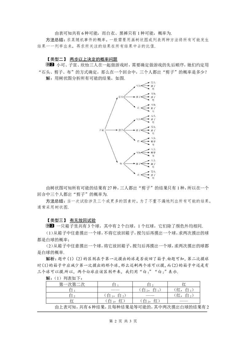 3.1第1课时用树状图或表格求概率1_北师大初中数学_9上-北师大版初中数学_03教案_全册教案（第1套）