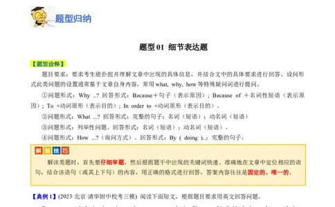 专题16阅读表达-2024年高考英语二轮热点题型归纳与变式演练（新高考通用）（原卷版）_03高考英语_新高考复习资料_2024年新高考资料_二轮复习资料