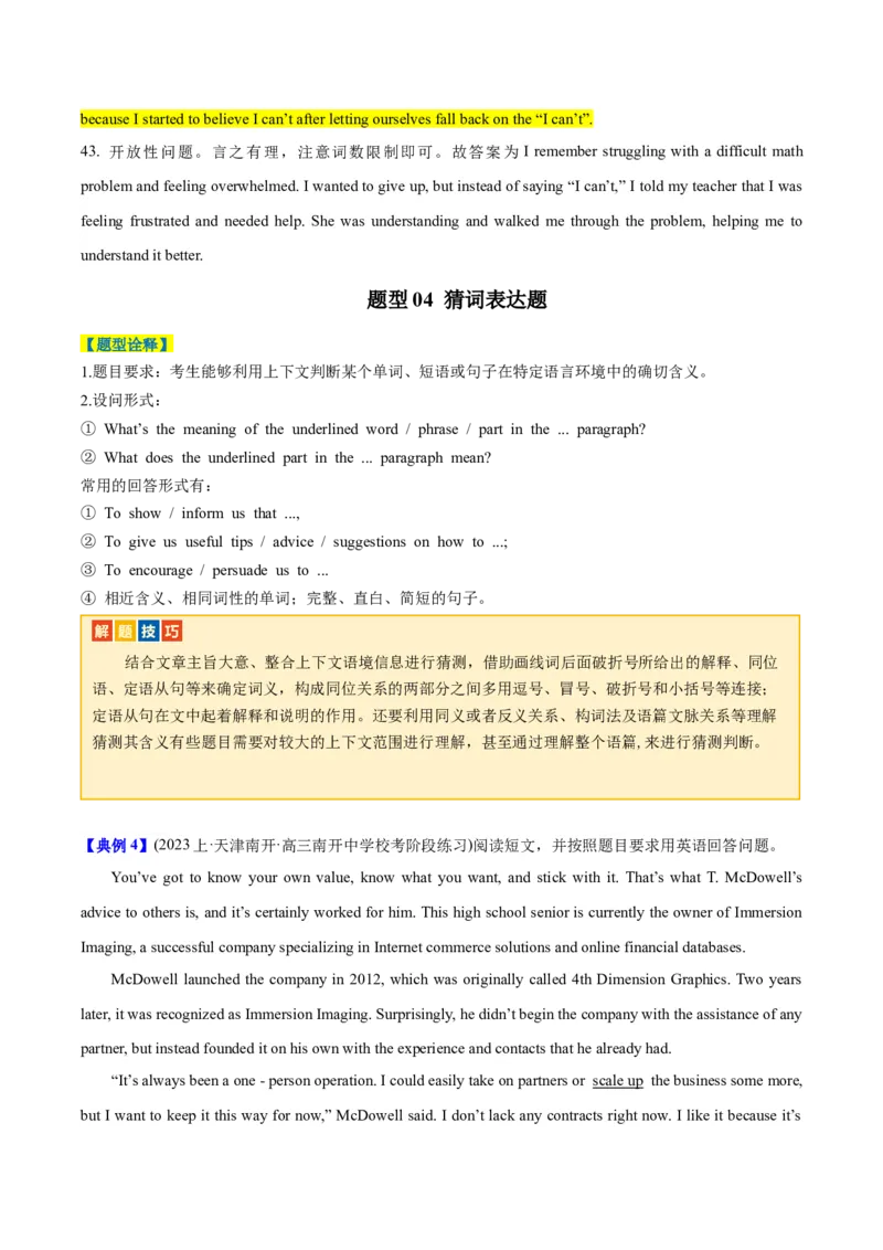 专题16阅读表达-2024年高考英语二轮热点题型归纳与变式演练（新高考通用）（原卷版）_03高考英语_新高考复习资料_2024年新高考资料_二轮复习资料