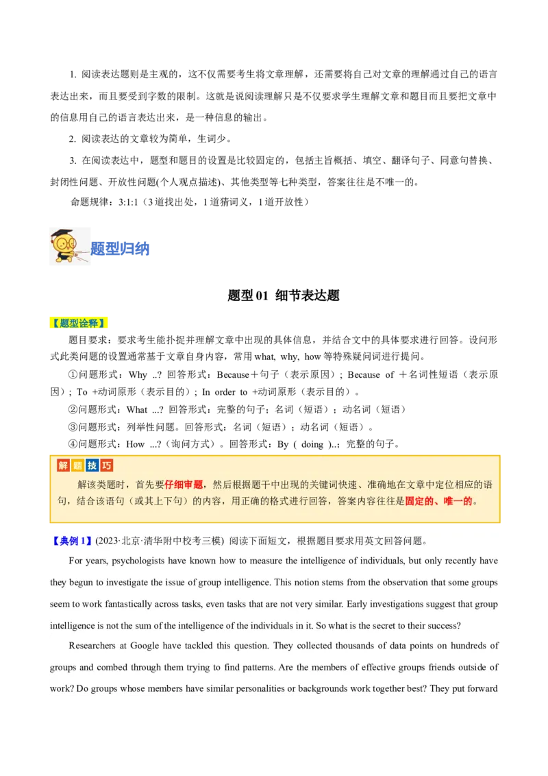 专题16阅读表达-2024年高考英语二轮热点题型归纳与变式演练（新高考通用）（原卷版）_03高考英语_新高考复习资料_2024年新高考资料_二轮复习资料