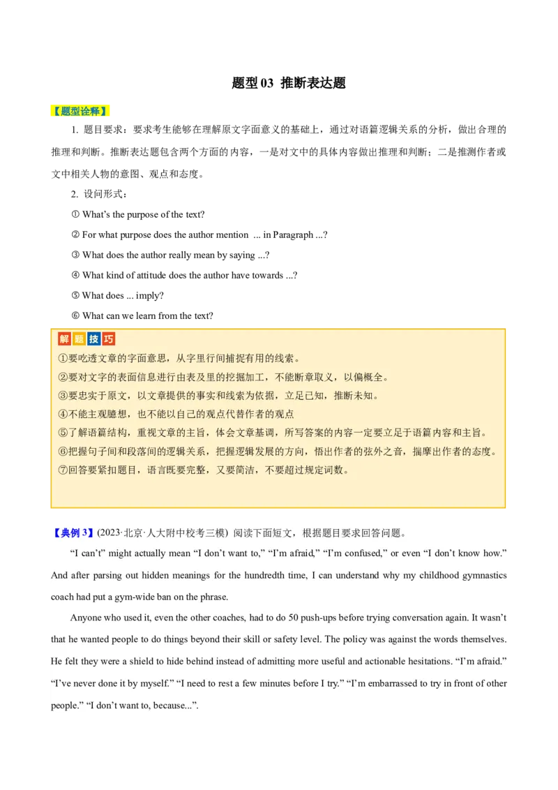 专题16阅读表达-2024年高考英语二轮热点题型归纳与变式演练（新高考通用）（原卷版）_03高考英语_新高考复习资料_2024年新高考资料_二轮复习资料
