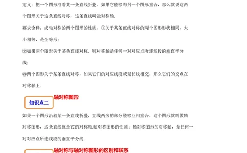 5.1-5.2轴对称现象与轴对称性质-题型&middot;技巧培优系列2022-2023学年七年级数学下册同步精讲精练(北师大版)（原卷版）_北师大初中数学_7下-北师大版初中数学_06专项讲练