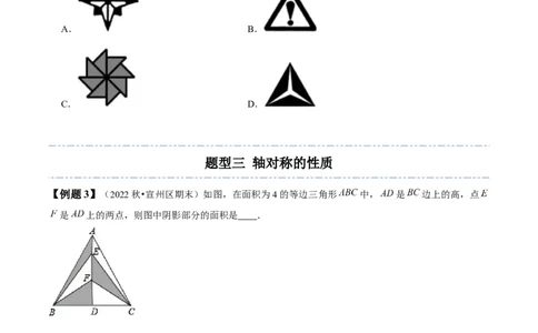 5.1-5.2轴对称现象与轴对称性质-题型&middot;技巧培优系列2022-2023学年七年级数学下册同步精讲精练(北师大版)（原卷版）_北师大初中数学_7下-北师大版初中数学_06专项讲练