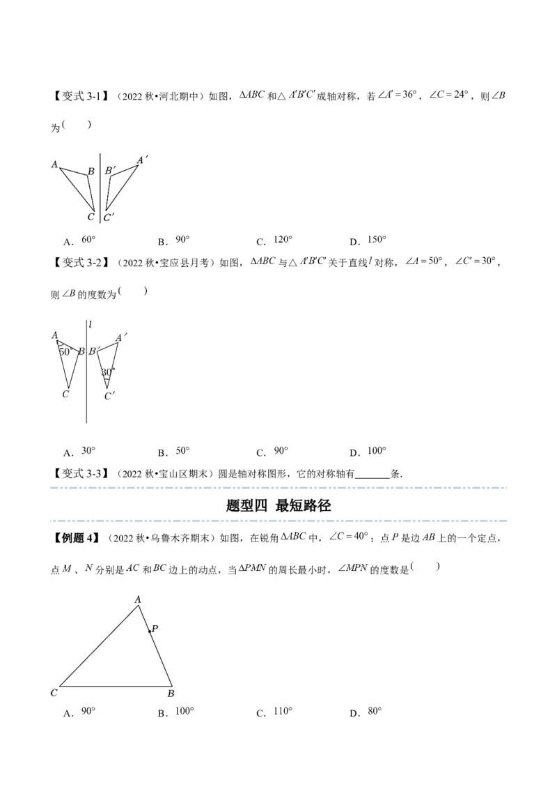 5.1-5.2轴对称现象与轴对称性质-题型&middot;技巧培优系列2022-2023学年七年级数学下册同步精讲精练(北师大版)（原卷版）_北师大初中数学_7下-北师大版初中数学_06专项讲练