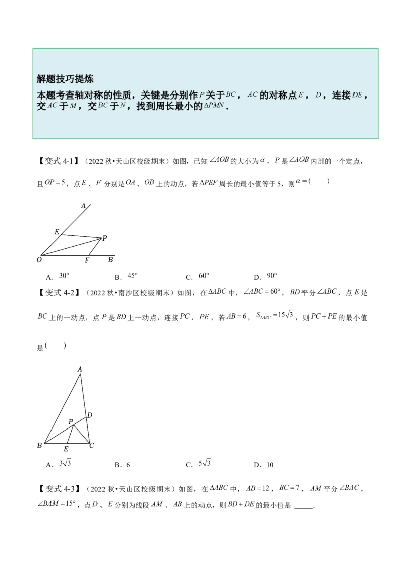 5.1-5.2轴对称现象与轴对称性质-题型&middot;技巧培优系列2022-2023学年七年级数学下册同步精讲精练(北师大版)（原卷版）_北师大初中数学_7下-北师大版初中数学_06专项讲练