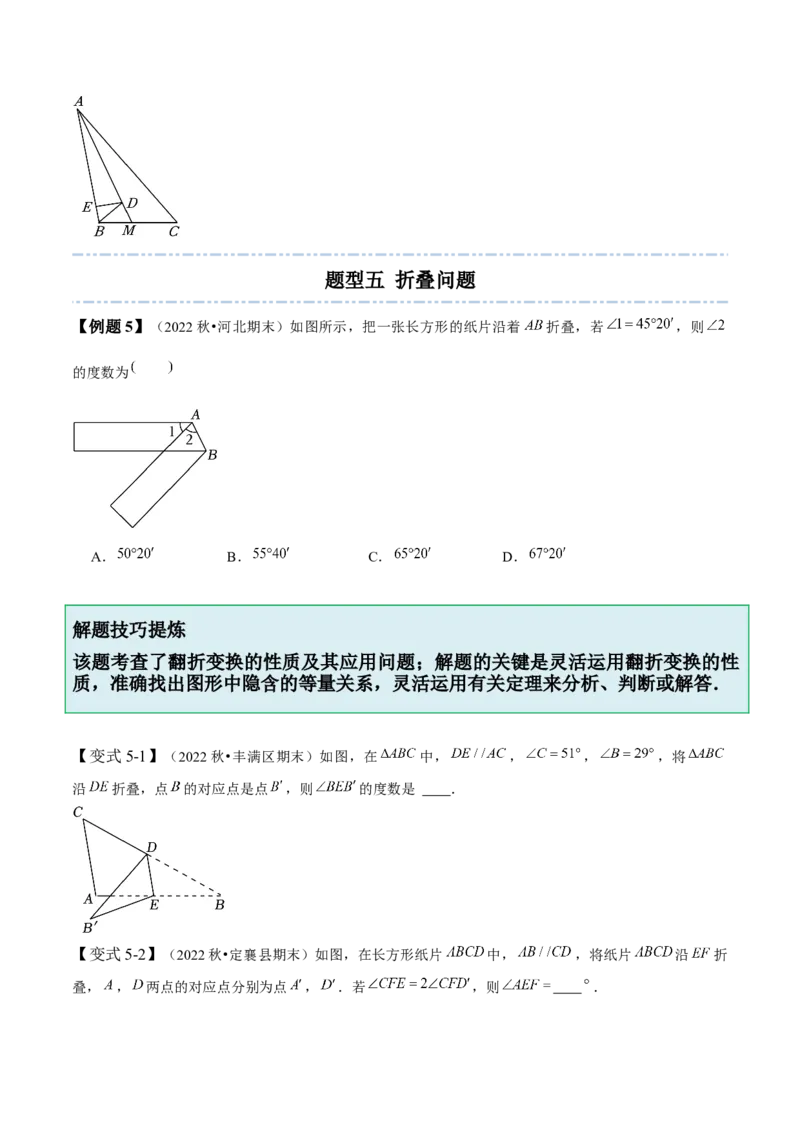 5.1-5.2轴对称现象与轴对称性质-题型&middot;技巧培优系列2022-2023学年七年级数学下册同步精讲精练(北师大版)（原卷版）_北师大初中数学_7下-北师大版初中数学_06专项讲练