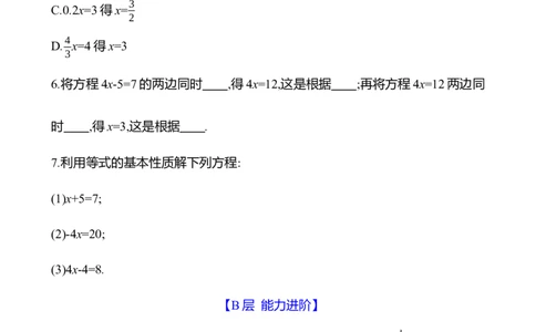 5.2　一元一次方程的解法(第1课时)-学生版_北师大初中数学_7上-北师大版初中数学_7上-初中数学北师大（2024新版）持续更新_06习题试卷_同步练习