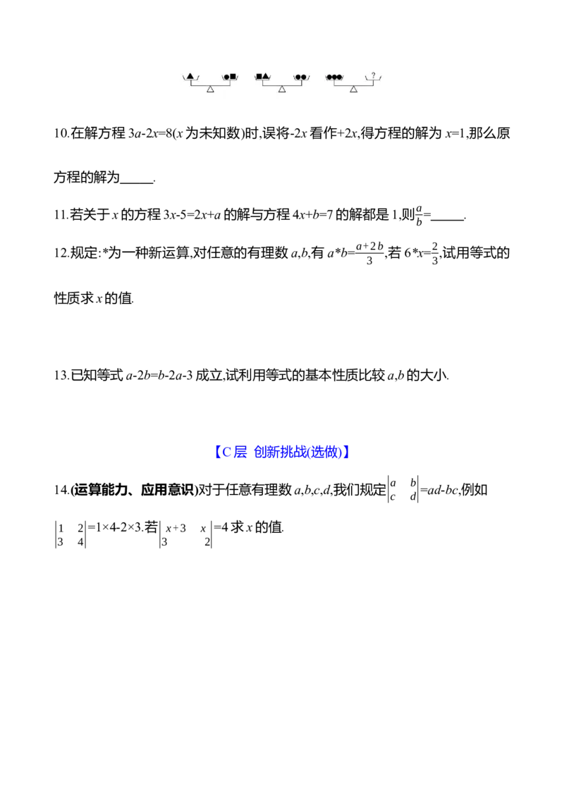 5.2　一元一次方程的解法(第1课时)-学生版_北师大初中数学_7上-北师大版初中数学_7上-初中数学北师大（2024新版）持续更新_06习题试卷_同步练习