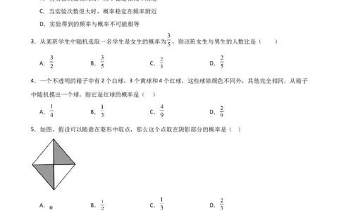 专题05概率的进步认识（原卷版）_北师大初中数学_9上-北师大版初中数学_05习题试卷_5专项练习