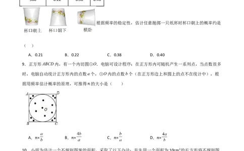 专题05概率的进步认识（原卷版）_北师大初中数学_9上-北师大版初中数学_05习题试卷_5专项练习