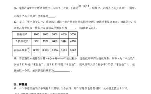 专题05概率的进步认识（原卷版）_北师大初中数学_9上-北师大版初中数学_05习题试卷_5专项练习