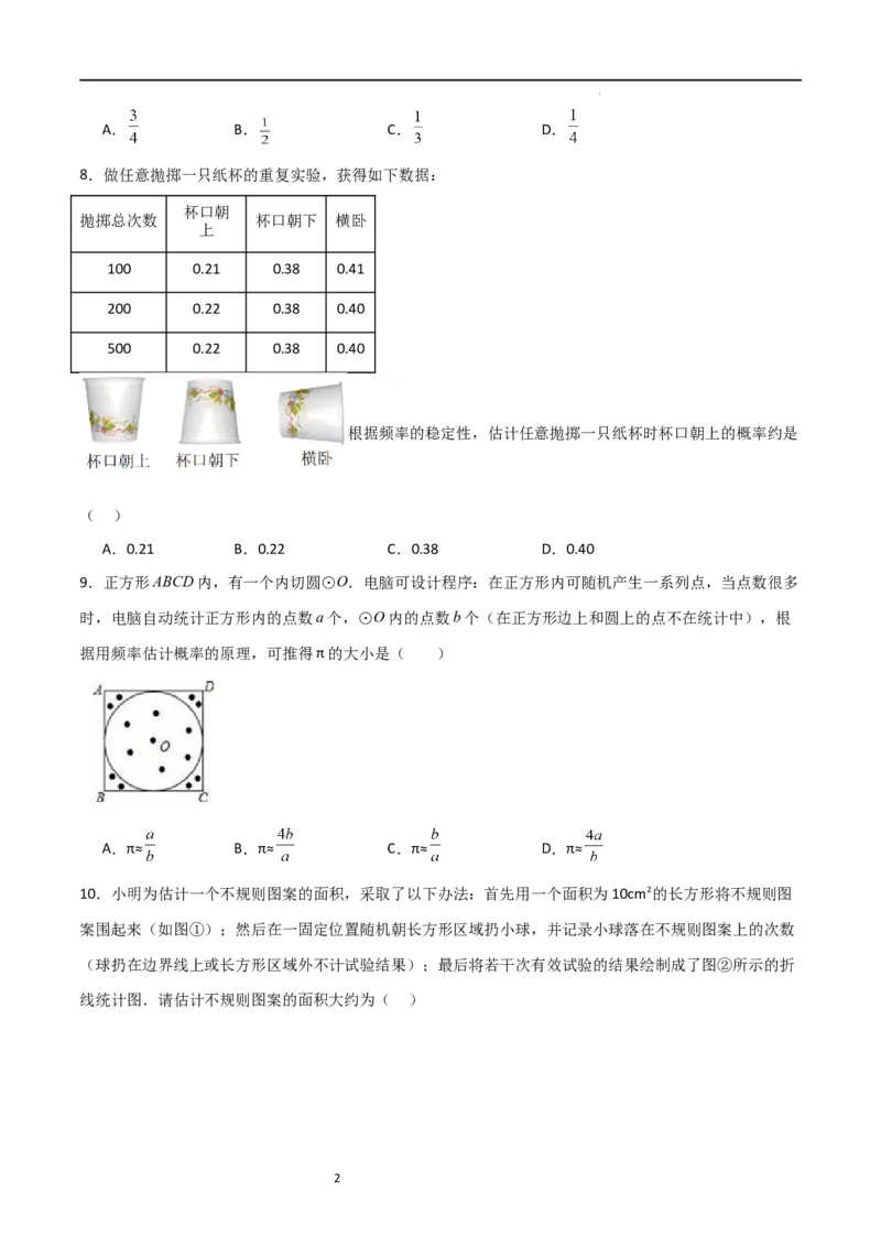 专题05概率的进步认识（原卷版）_北师大初中数学_9上-北师大版初中数学_05习题试卷_5专项练习