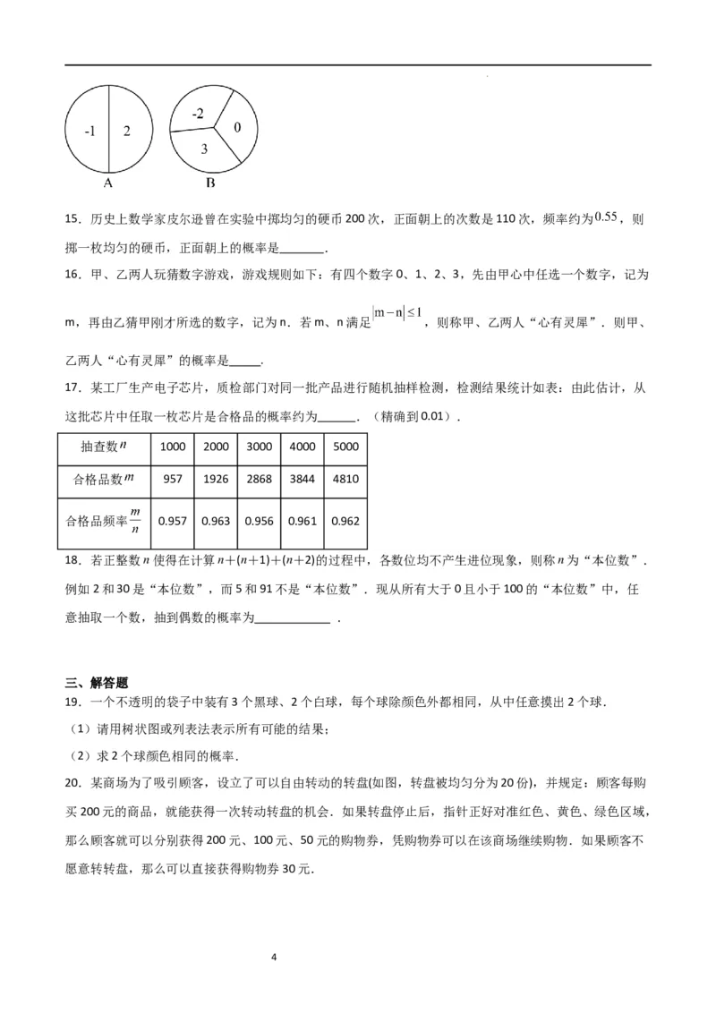 专题05概率的进步认识（原卷版）_北师大初中数学_9上-北师大版初中数学_05习题试卷_5专项练习