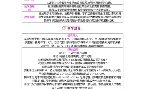 4.2第3课时借助一次函数表达式解决实际问题教案（表格式）2025-2026学年数学北师大版（2024）八年级上册_北师大初中数学_8上-北师大版初中数学_初中数学北师大8上-2025秋季新版