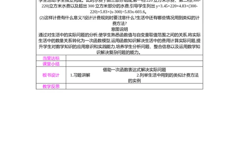 4.2第3课时借助一次函数表达式解决实际问题教案（表格式）2025-2026学年数学北师大版（2024）八年级上册_北师大初中数学_8上-北师大版初中数学_初中数学北师大8上-2025秋季新版