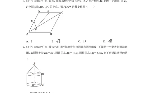 2022年四川省广安市中考数学试卷（解析版）_北师大初中数学_9下-北师大版初中数学_05习题试卷_6中考真题_2022各地中考真题