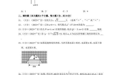 2022年四川省广安市中考数学试卷（解析版）_北师大初中数学_9下-北师大版初中数学_05习题试卷_6中考真题_2022各地中考真题