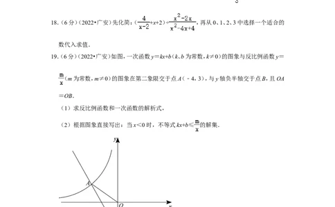 2022年四川省广安市中考数学试卷（解析版）_北师大初中数学_9下-北师大版初中数学_05习题试卷_6中考真题_2022各地中考真题