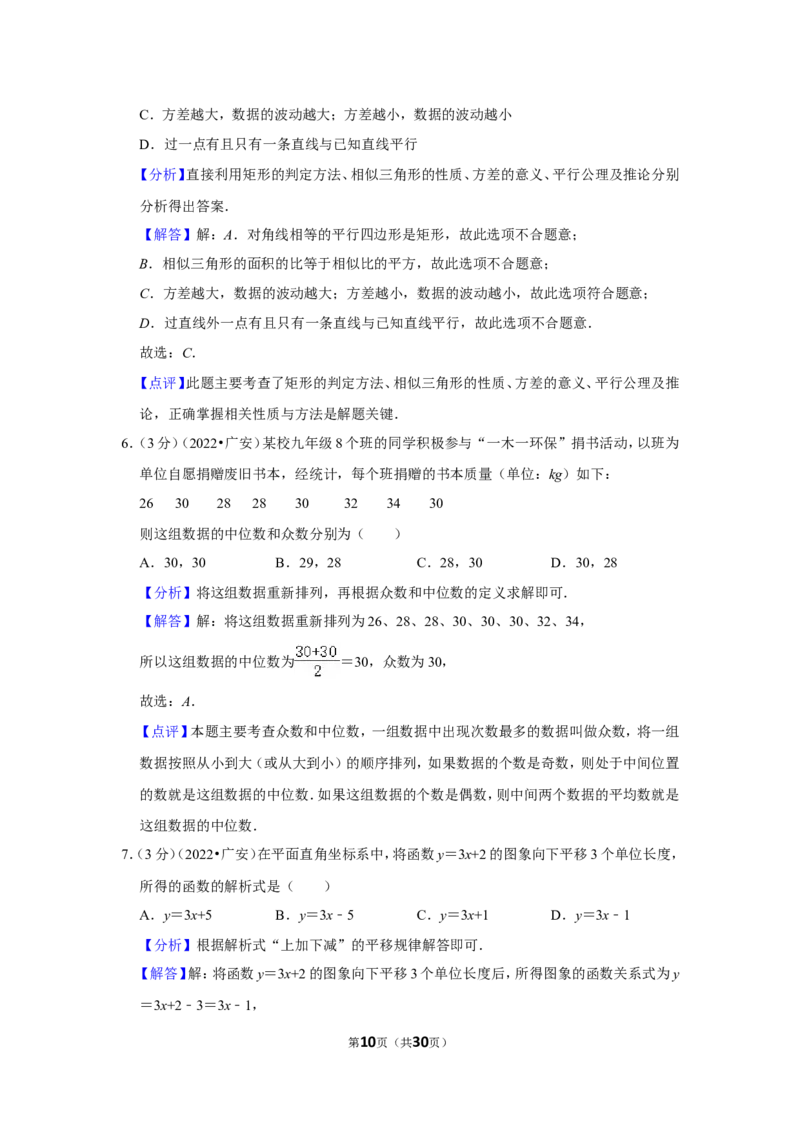 2022年四川省广安市中考数学试卷（解析版）_北师大初中数学_9下-北师大版初中数学_05习题试卷_6中考真题_2022各地中考真题