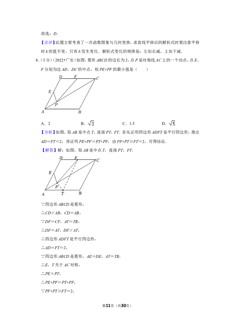 2022年四川省广安市中考数学试卷（解析版）_北师大初中数学_9下-北师大版初中数学_05习题试卷_6中考真题_2022各地中考真题