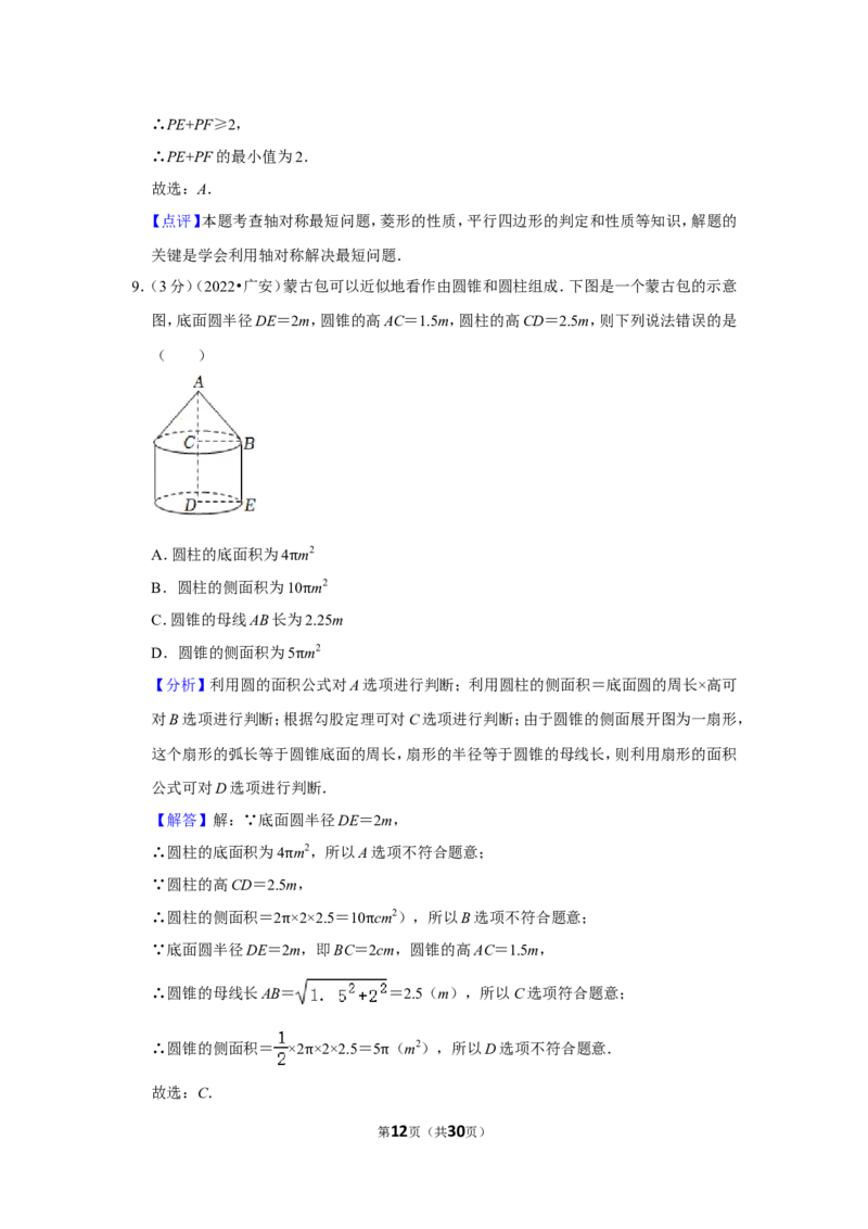 2022年四川省广安市中考数学试卷（解析版）_北师大初中数学_9下-北师大版初中数学_05习题试卷_6中考真题_2022各地中考真题