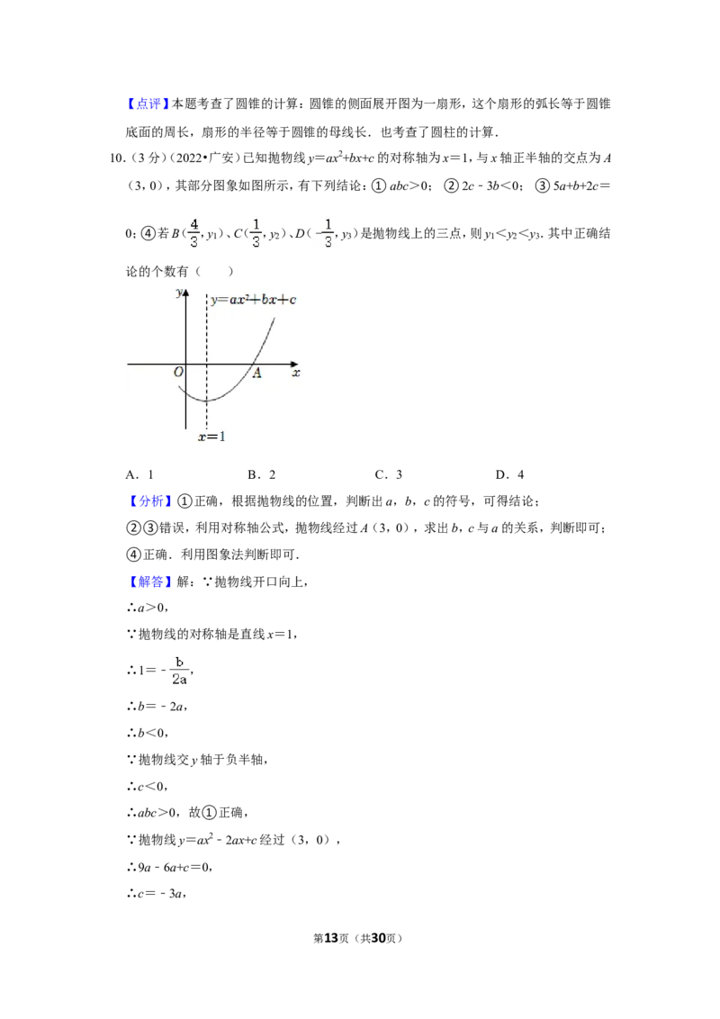2022年四川省广安市中考数学试卷（解析版）_北师大初中数学_9下-北师大版初中数学_05习题试卷_6中考真题_2022各地中考真题