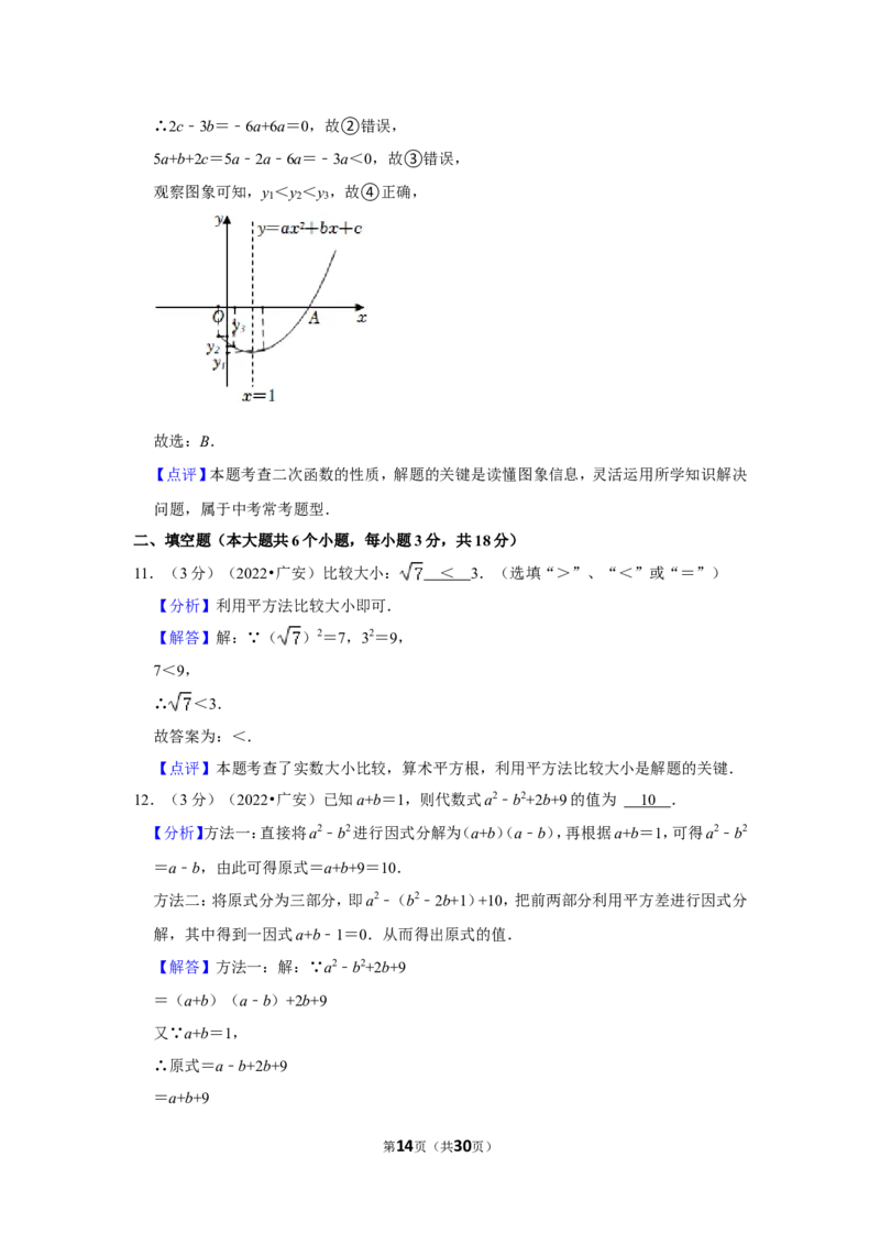 2022年四川省广安市中考数学试卷（解析版）_北师大初中数学_9下-北师大版初中数学_05习题试卷_6中考真题_2022各地中考真题