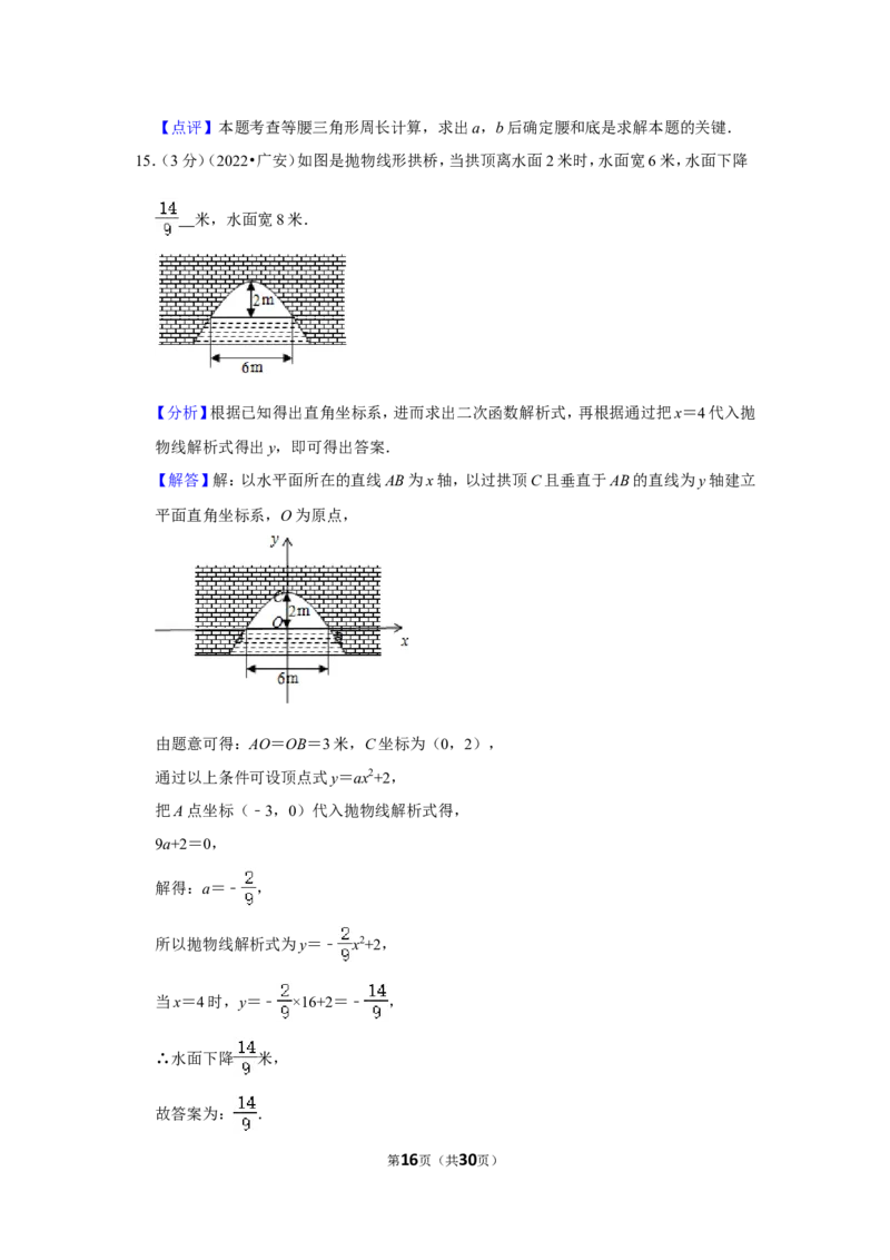 2022年四川省广安市中考数学试卷（解析版）_北师大初中数学_9下-北师大版初中数学_05习题试卷_6中考真题_2022各地中考真题
