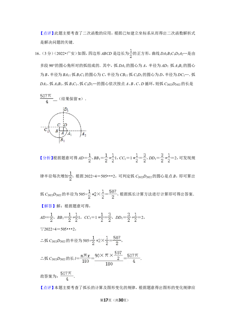 2022年四川省广安市中考数学试卷（解析版）_北师大初中数学_9下-北师大版初中数学_05习题试卷_6中考真题_2022各地中考真题