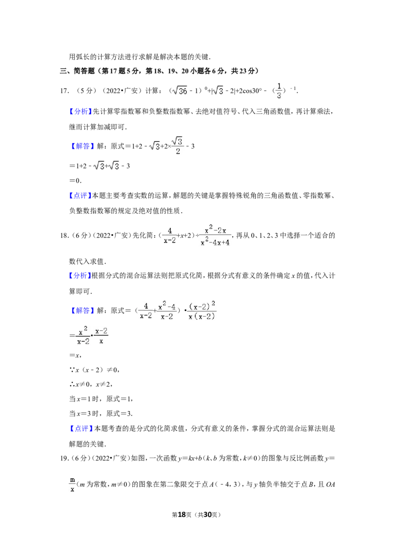 2022年四川省广安市中考数学试卷（解析版）_北师大初中数学_9下-北师大版初中数学_05习题试卷_6中考真题_2022各地中考真题