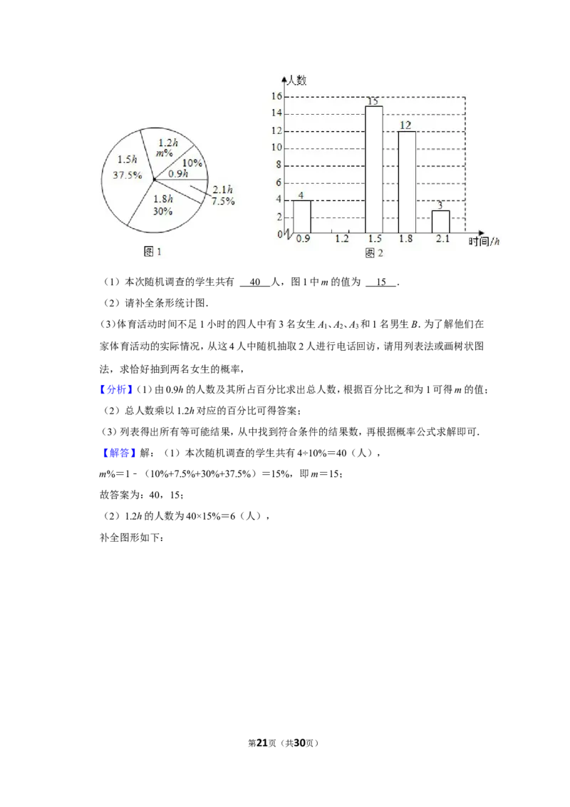 2022年四川省广安市中考数学试卷（解析版）_北师大初中数学_9下-北师大版初中数学_05习题试卷_6中考真题_2022各地中考真题