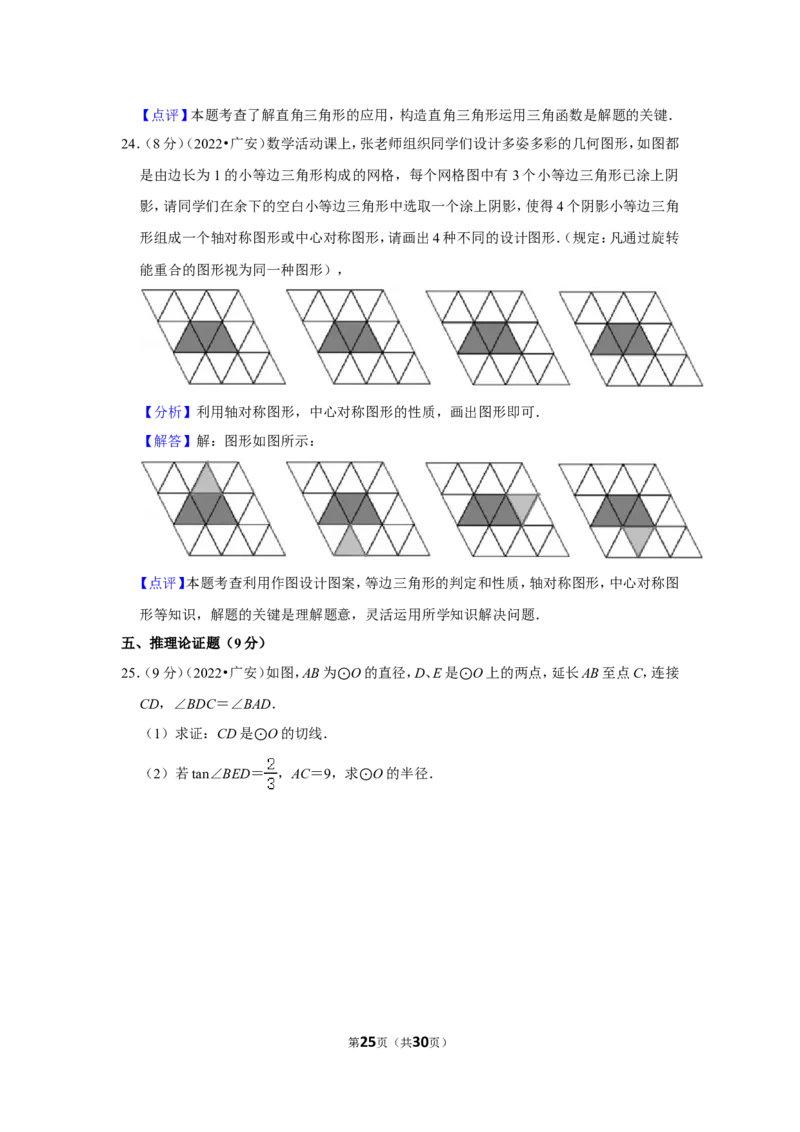 2022年四川省广安市中考数学试卷（解析版）_北师大初中数学_9下-北师大版初中数学_05习题试卷_6中考真题_2022各地中考真题