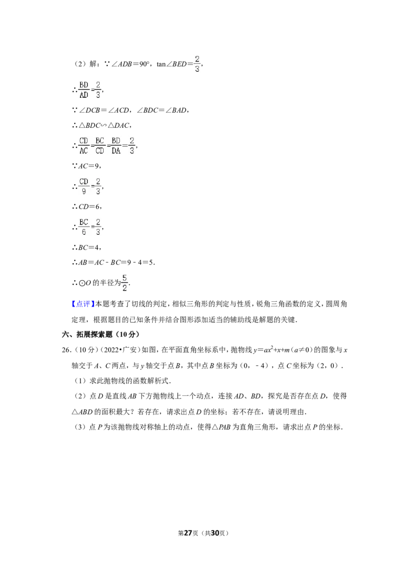 2022年四川省广安市中考数学试卷（解析版）_北师大初中数学_9下-北师大版初中数学_05习题试卷_6中考真题_2022各地中考真题